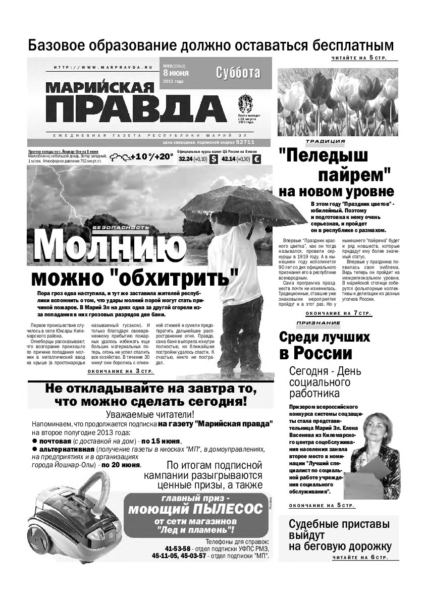 Газета «Марийская правда» от 08.06.2013