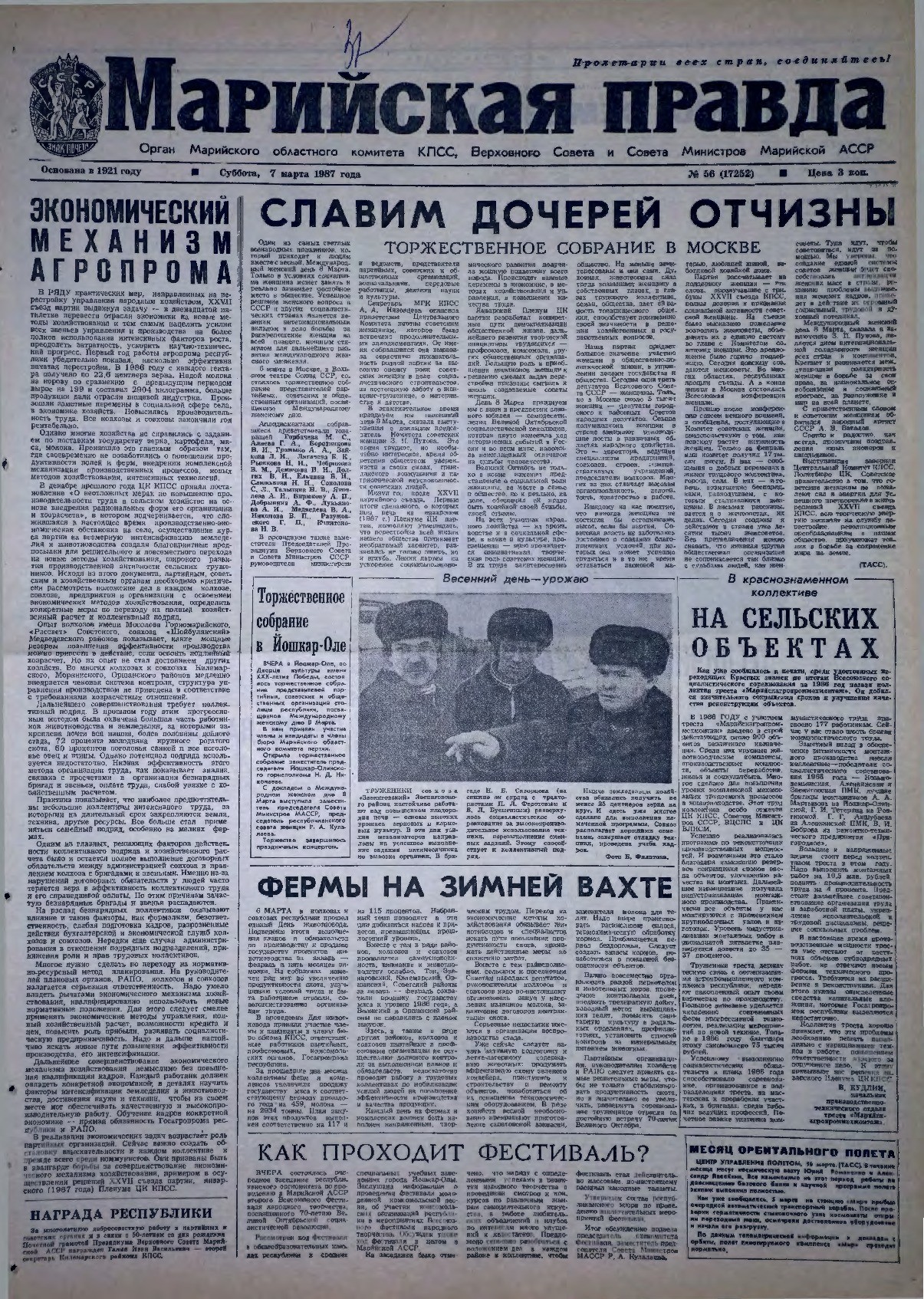 Газета «Марийская правда» от 07.03.1987