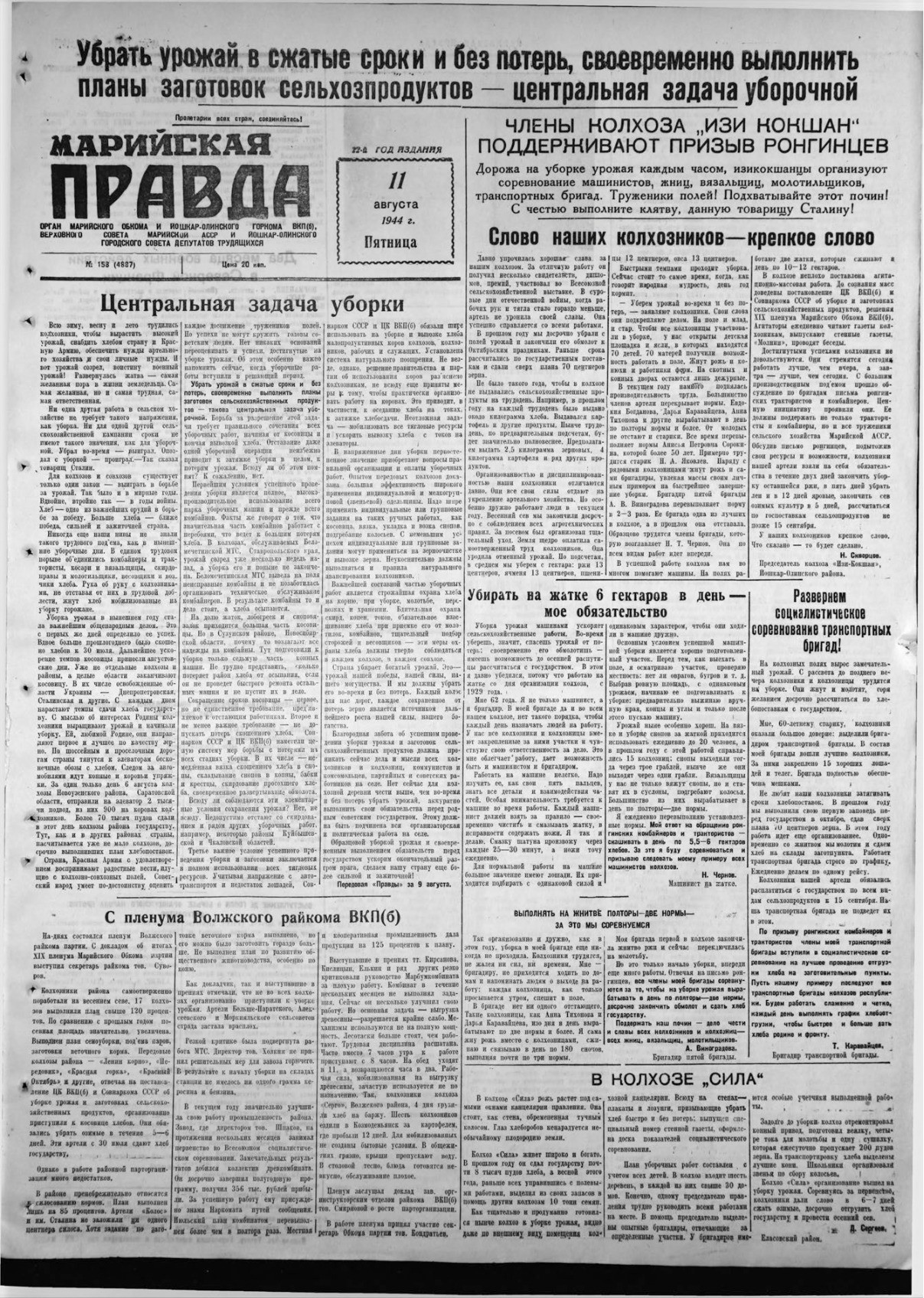 Газета «Марийская правда» от 11.08.1944