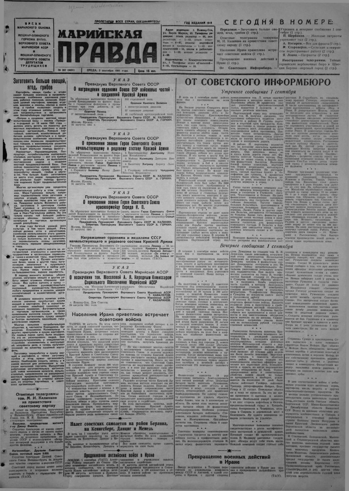 Газета «Марийская правда» от 03.09.1941