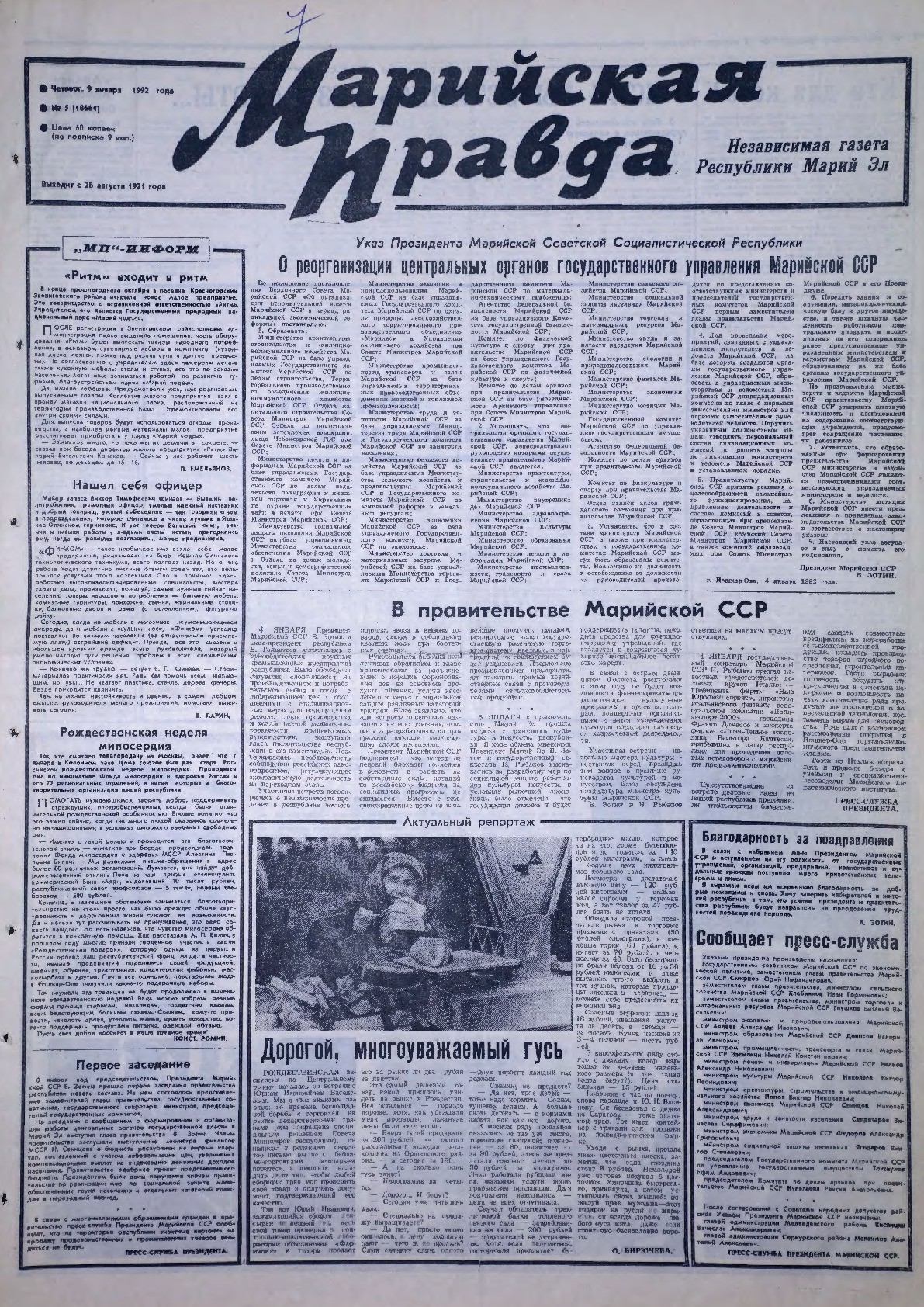 Газета «Марийская правда» от 09.01.1992