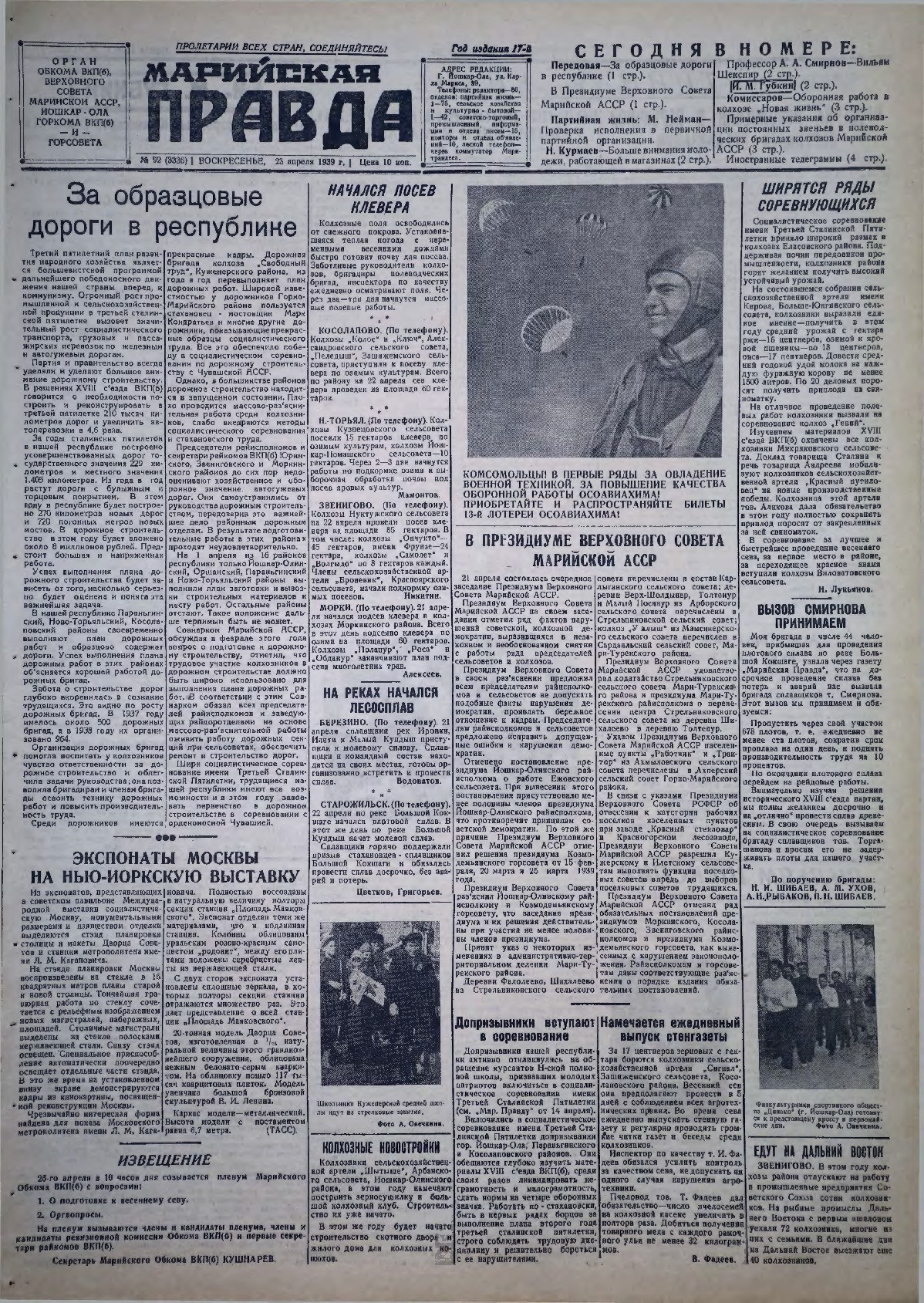 Газета «Марийская правда» от 23.04.1939