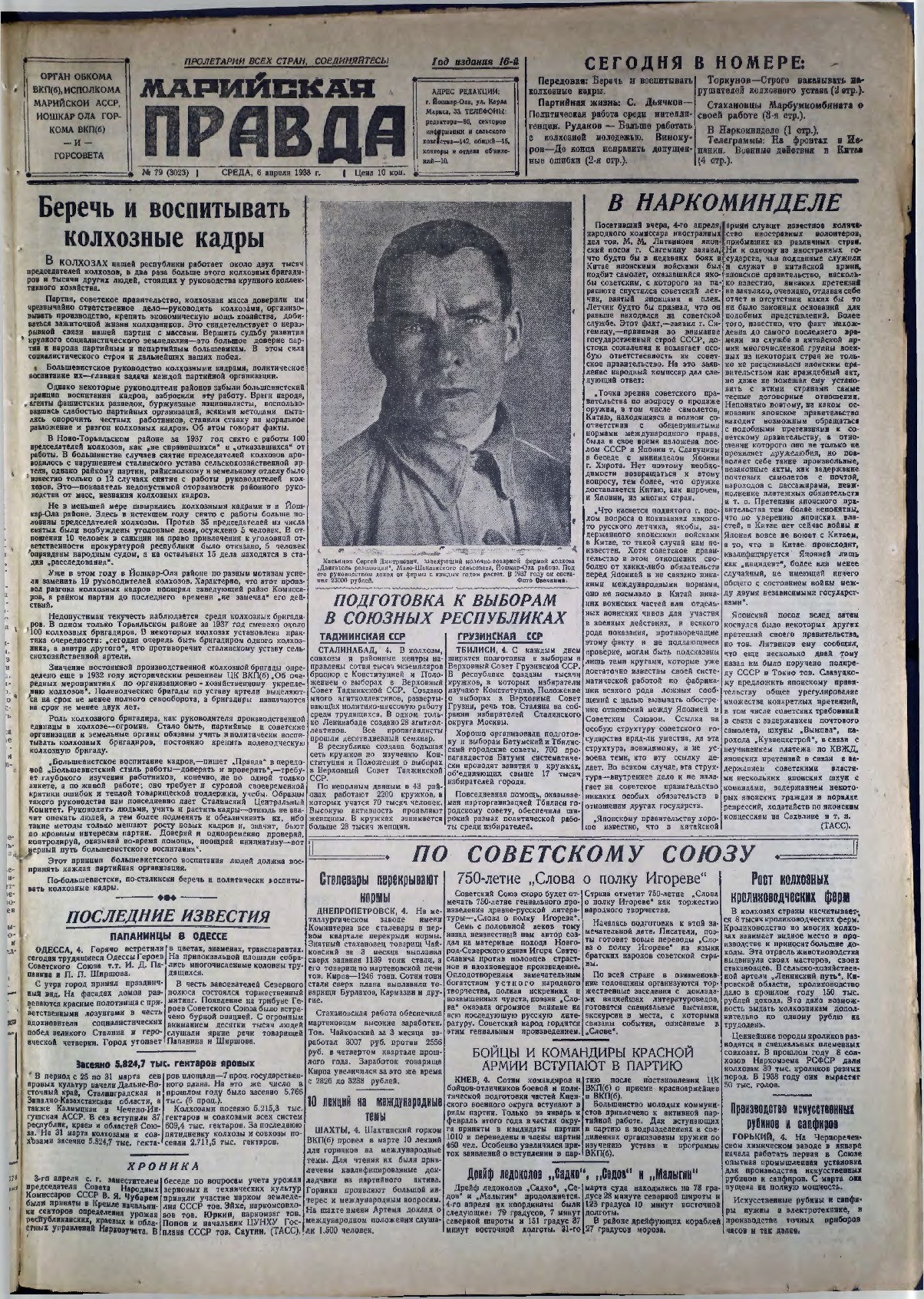 Газета «Марийская правда» от 06.04.1938