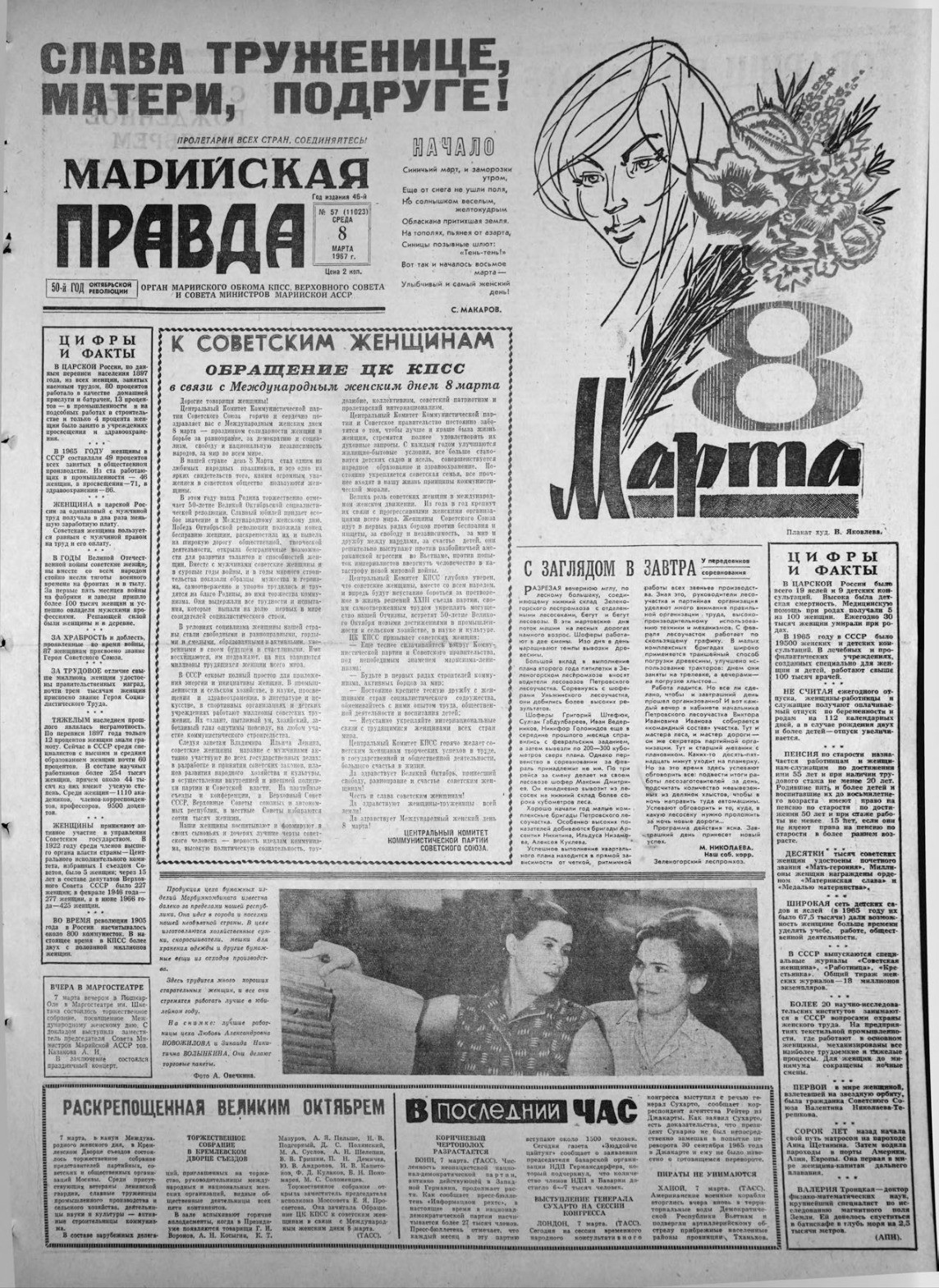 Газета «Марийская правда» от 08.03.1967