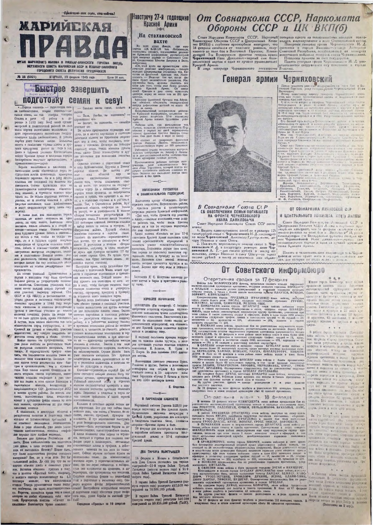 Газета «Марийская правда» от 20.02.1945