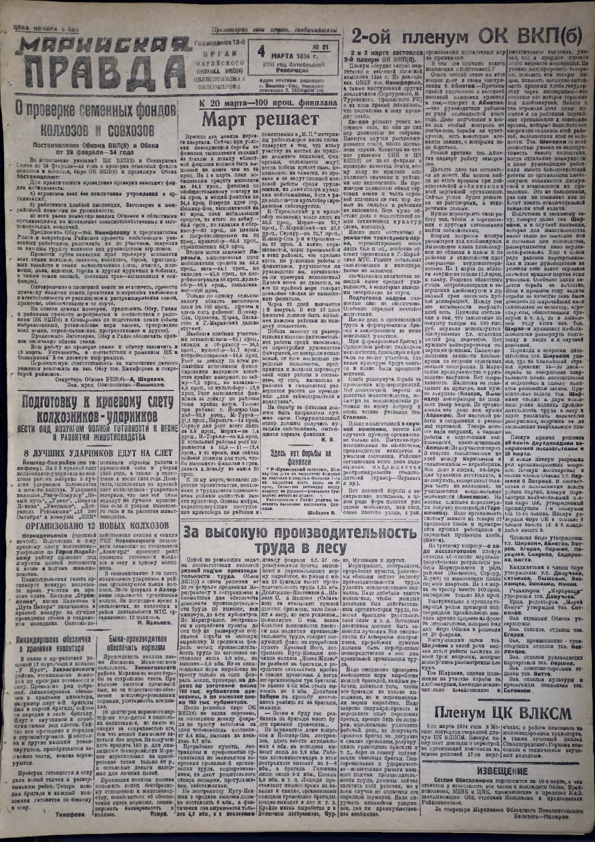 Газета «Марийская правда» от 04.03.1934