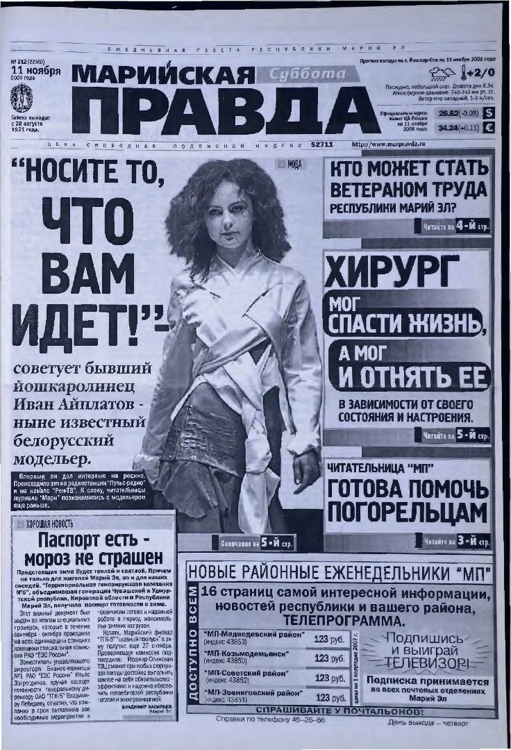 Газета «Марийская правда» от 11.11.2006