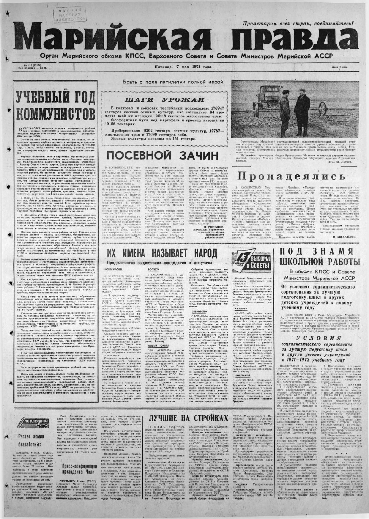 Газета «Марийская правда» от 07.05.1971