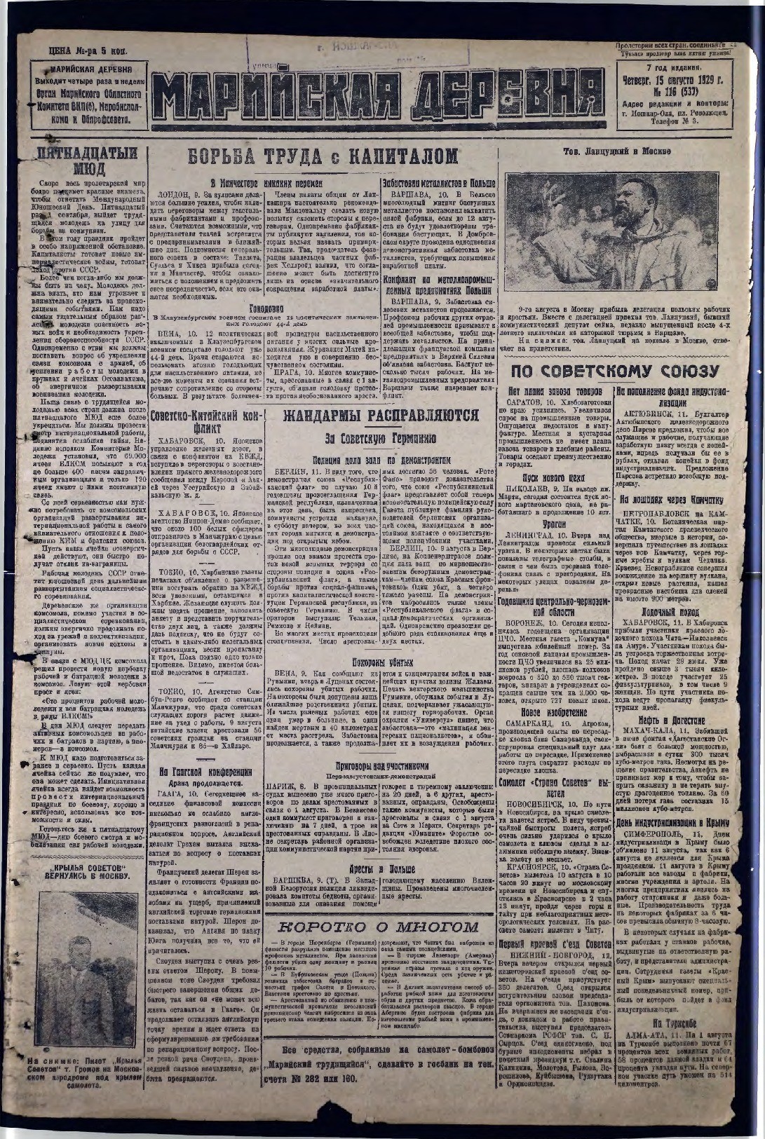 Газета «Марийская деревня» от 15.08.1929