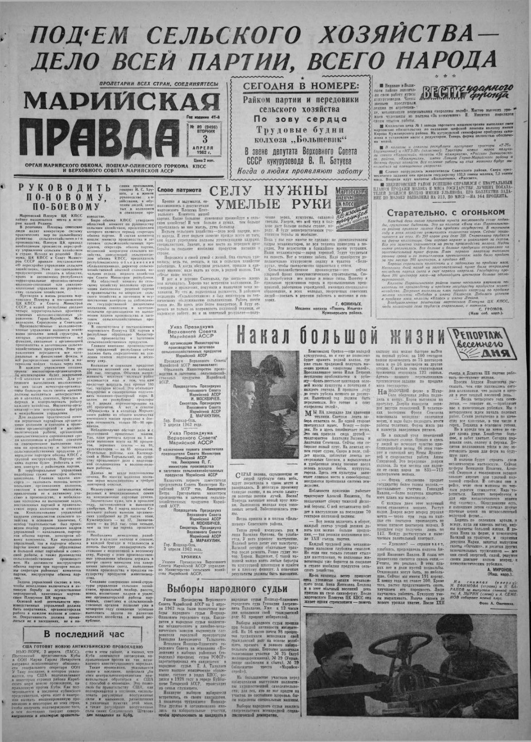 Газета «Марийская правда» от 03.04.1962