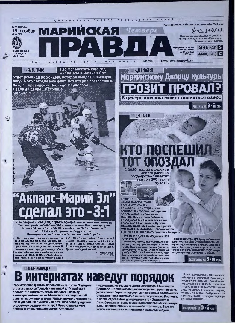 Газета «Марийская правда» от 19.10.2006