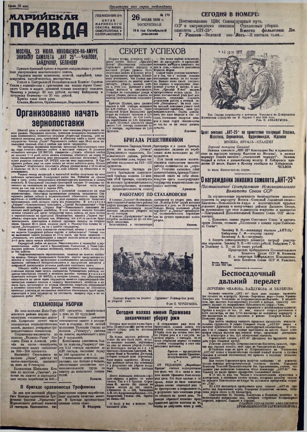 Газета «Марийская правда» от 26.07.1936