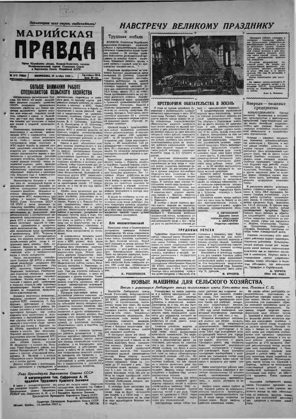 Газета «Марийская правда» от 25.10.1953