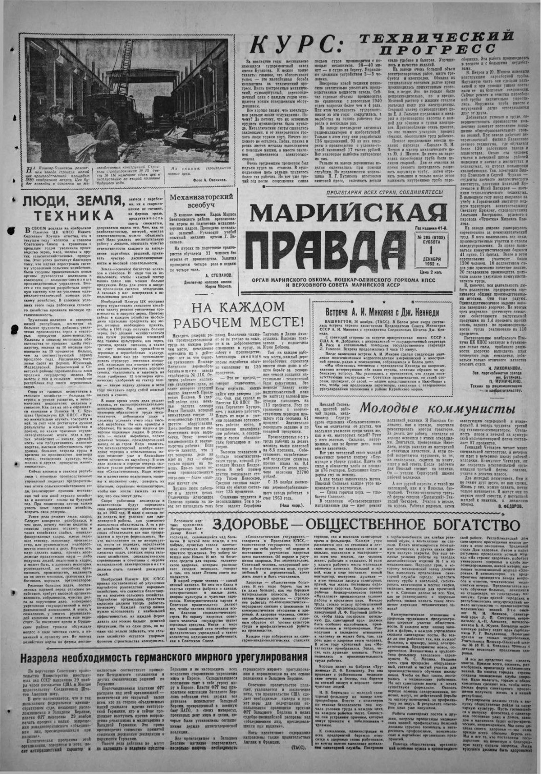 Газета «Марийская правда» от 01.12.1962