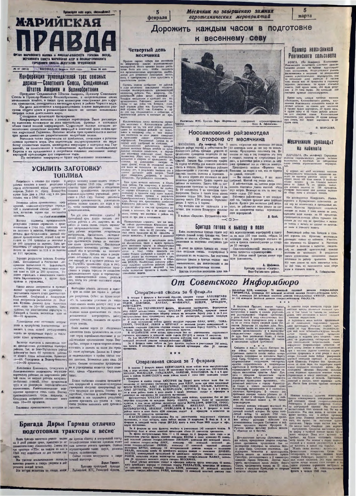 Газета «Марийская правда» от 09.02.1945