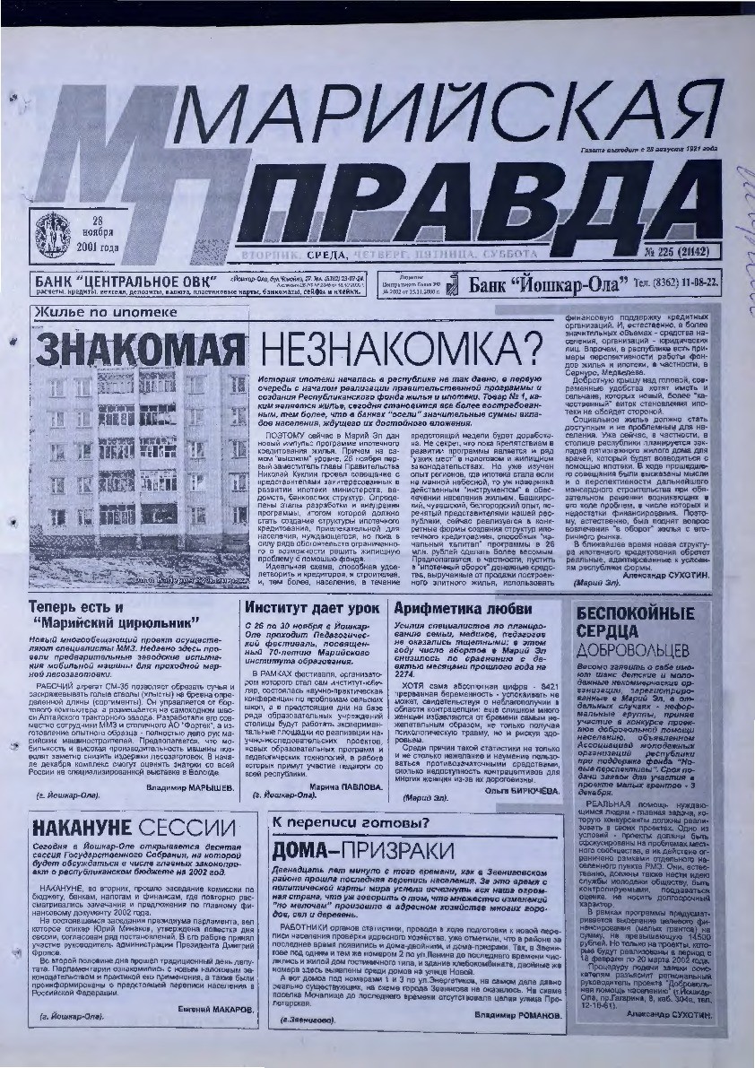 Газета «Марийская правда» от 28.11.2001