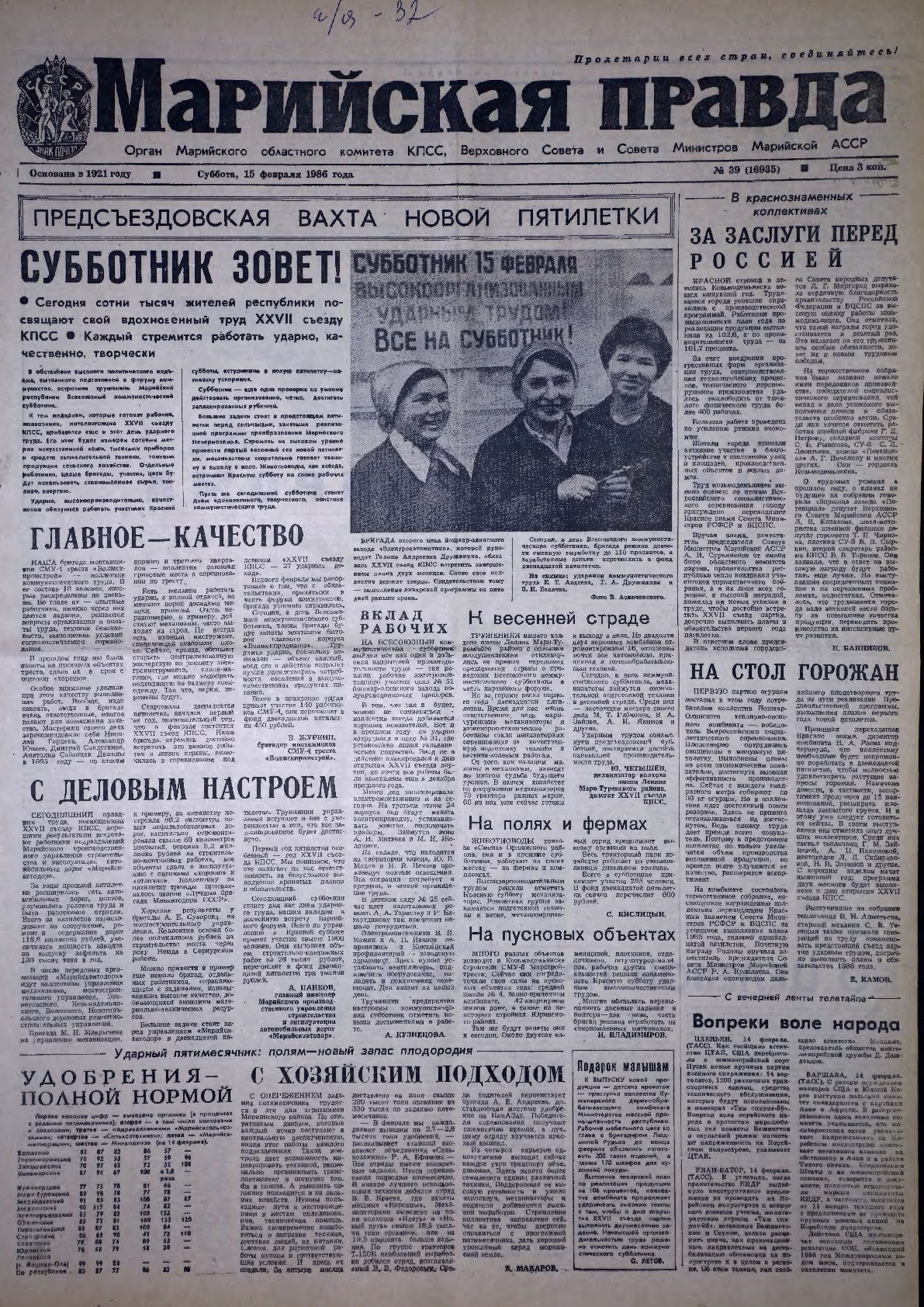 Газета «Марийская правда» от 15.02.1986