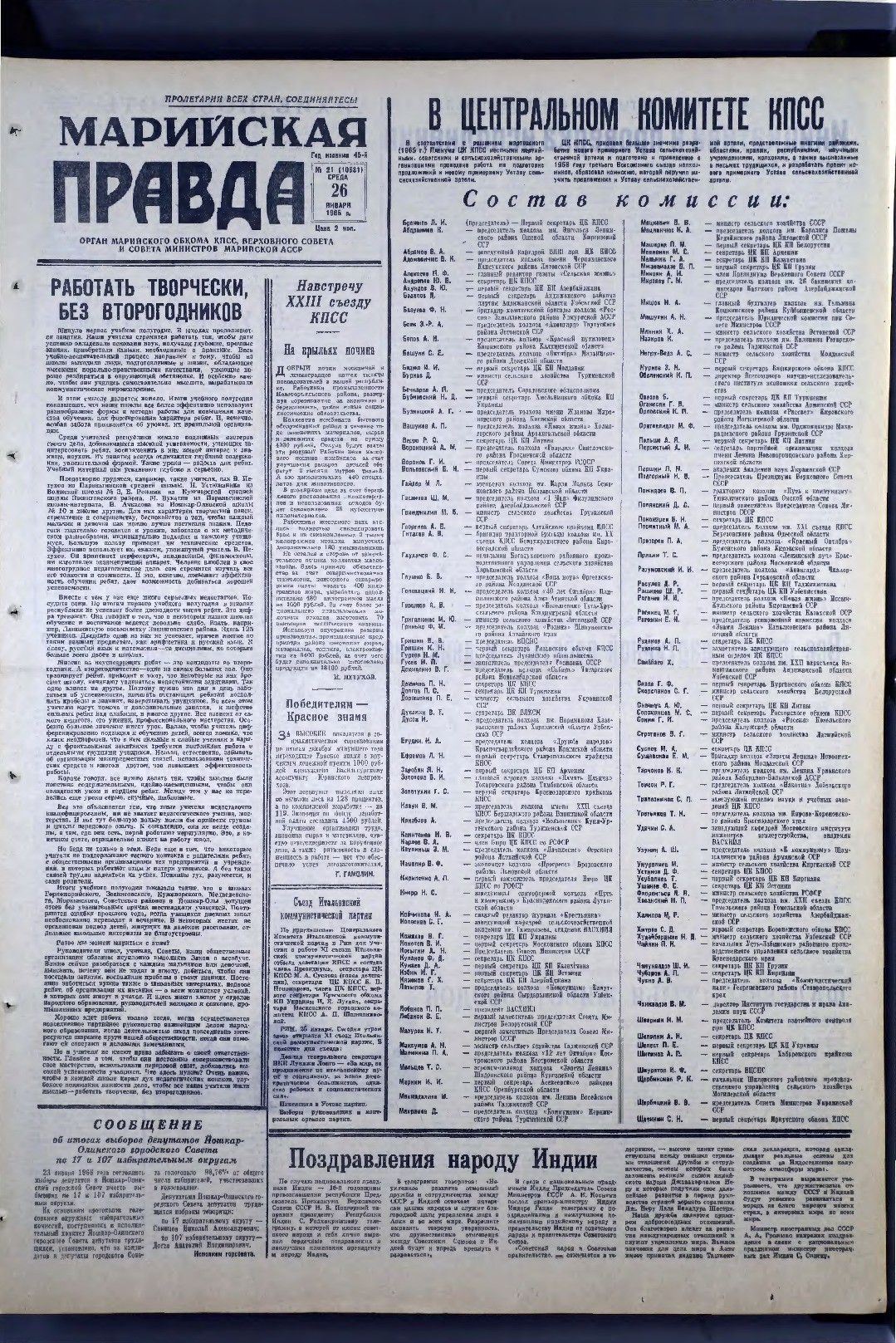 Газета «Марийская правда» от 26.01.1966
