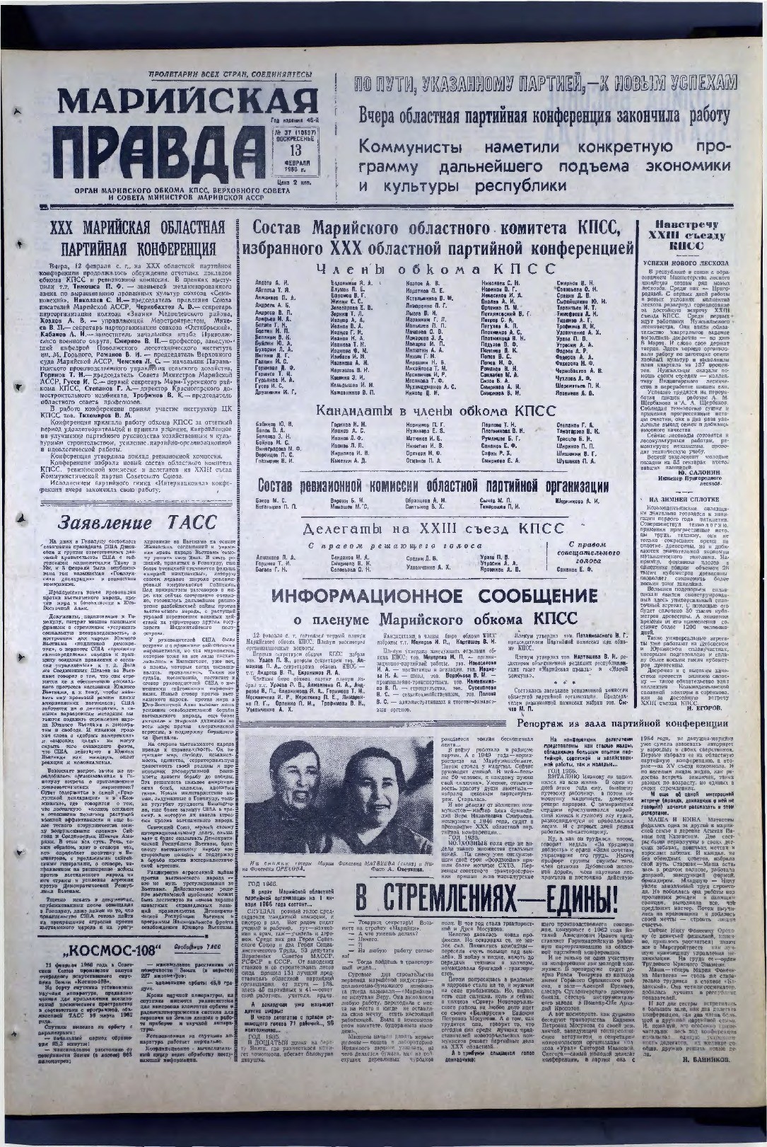 Газета «Марийская правда» от 13.02.1966