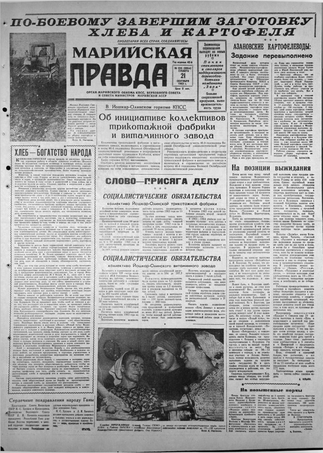 Газета «Марийская правда» от 21.09.1963