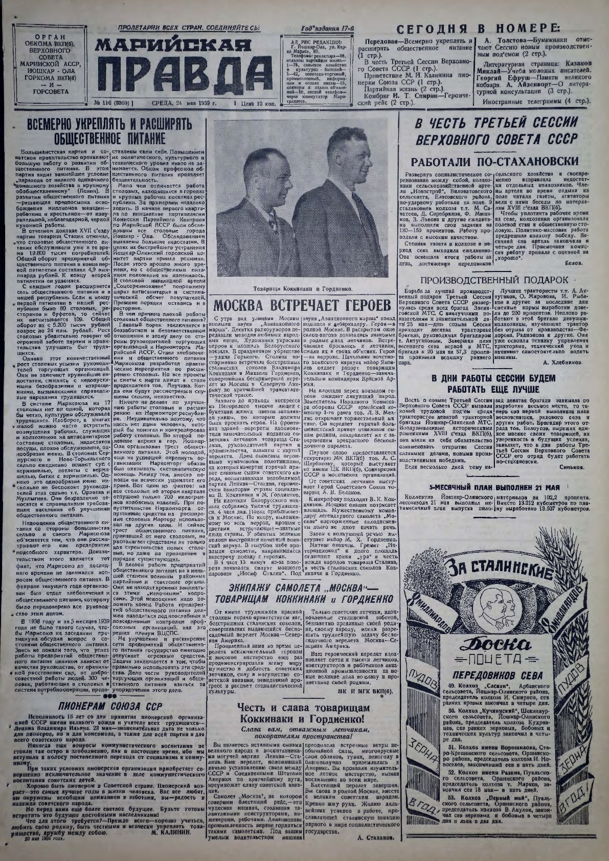 Газета «Марийская правда» от 24.05.1939