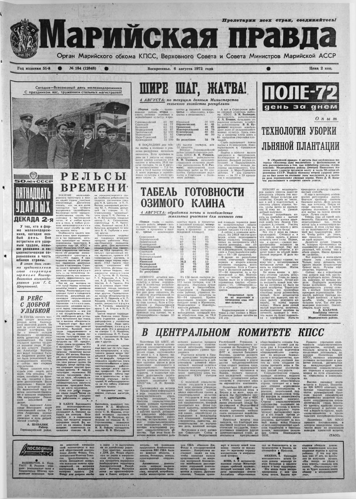 Газета «Марийская правда» от 06.08.1972