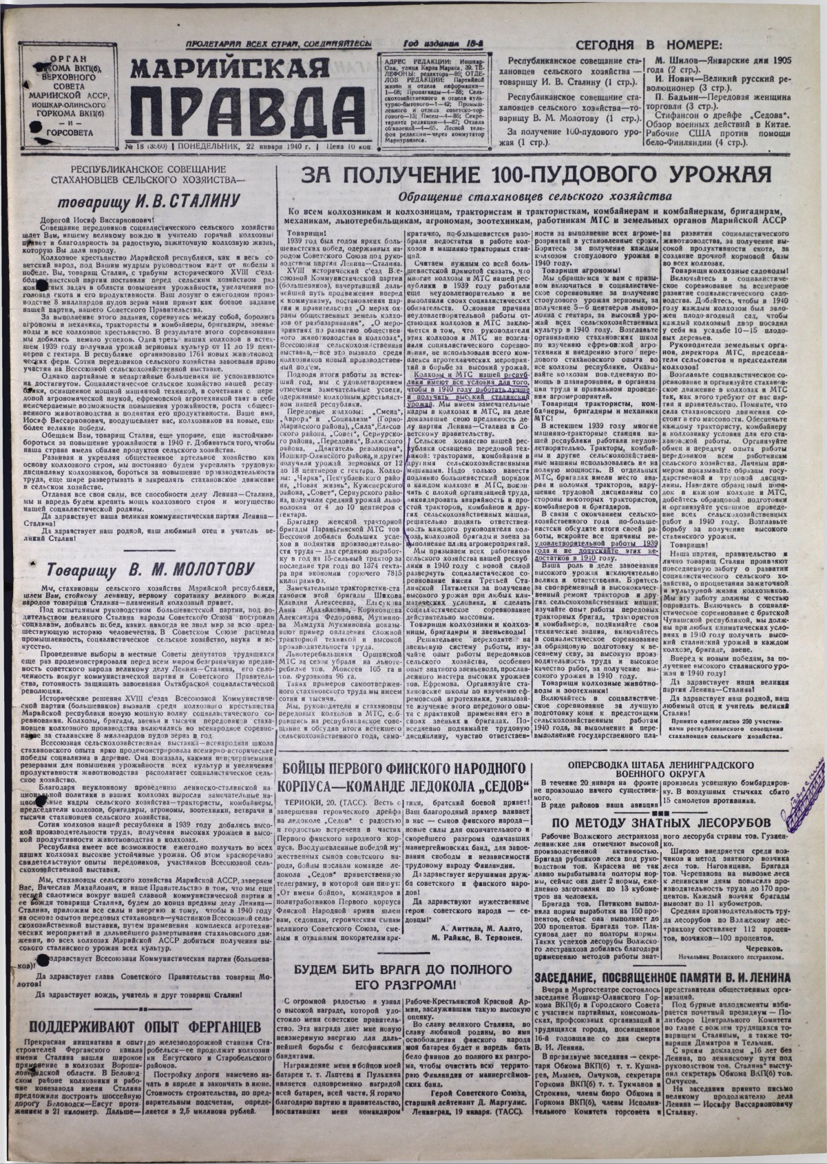 Газета «Марийская правда» от 22.01.1940