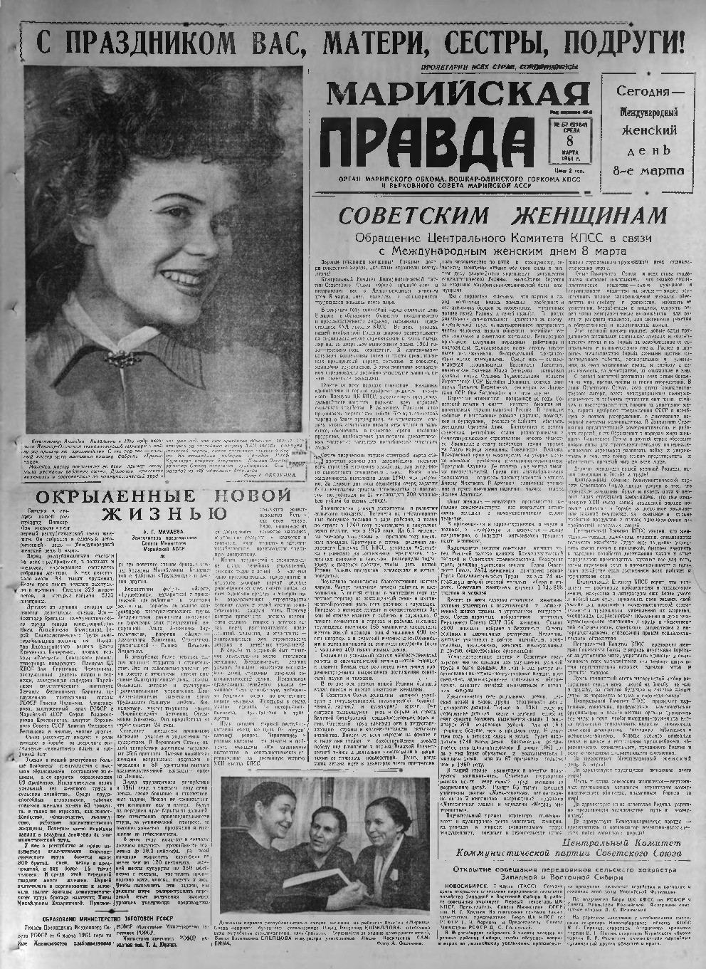 Газета «Марийская правда» от 08.03.1961