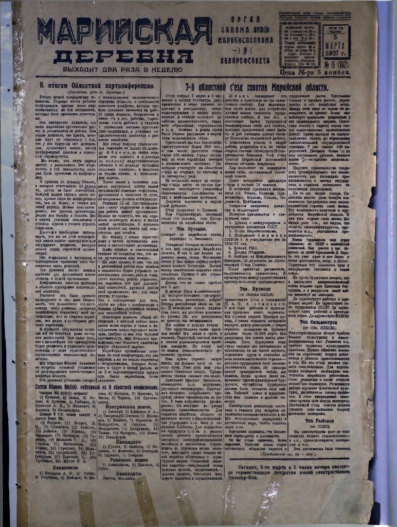 Газета «Марийская деревня» от 05.03.1927