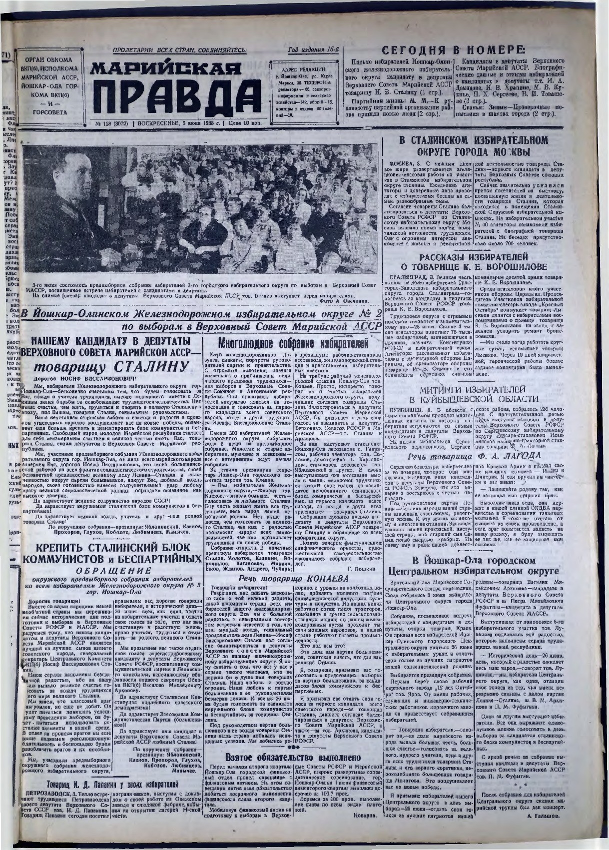 Газета «Марийская правда» от 05.06.1938
