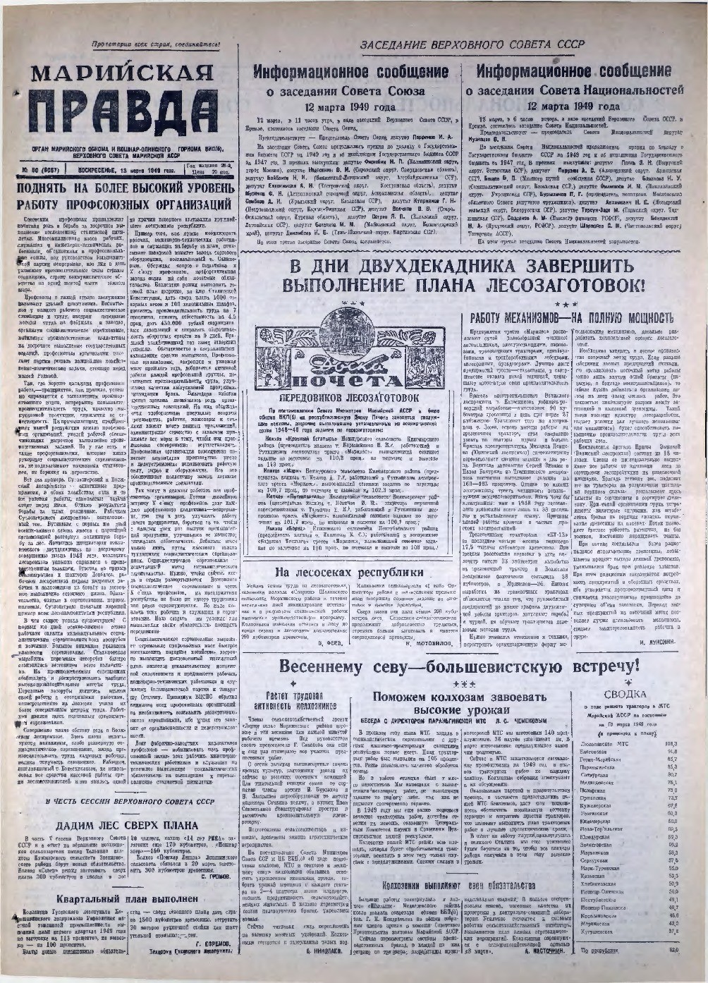 Газета «Марийская правда» от 13.03.1949