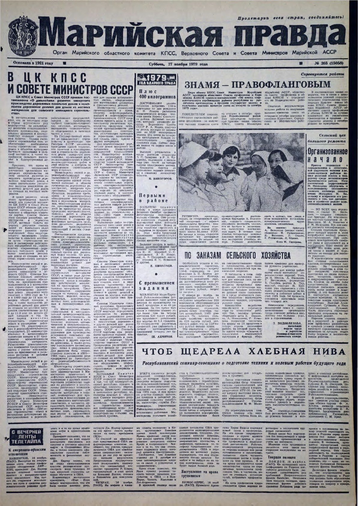 Газета «Марийская правда» от 17.11.1979