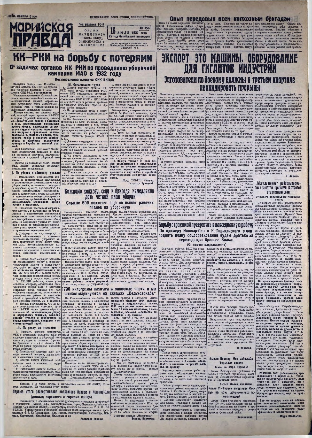 Газета «Марийская правда» от 16.07.1932