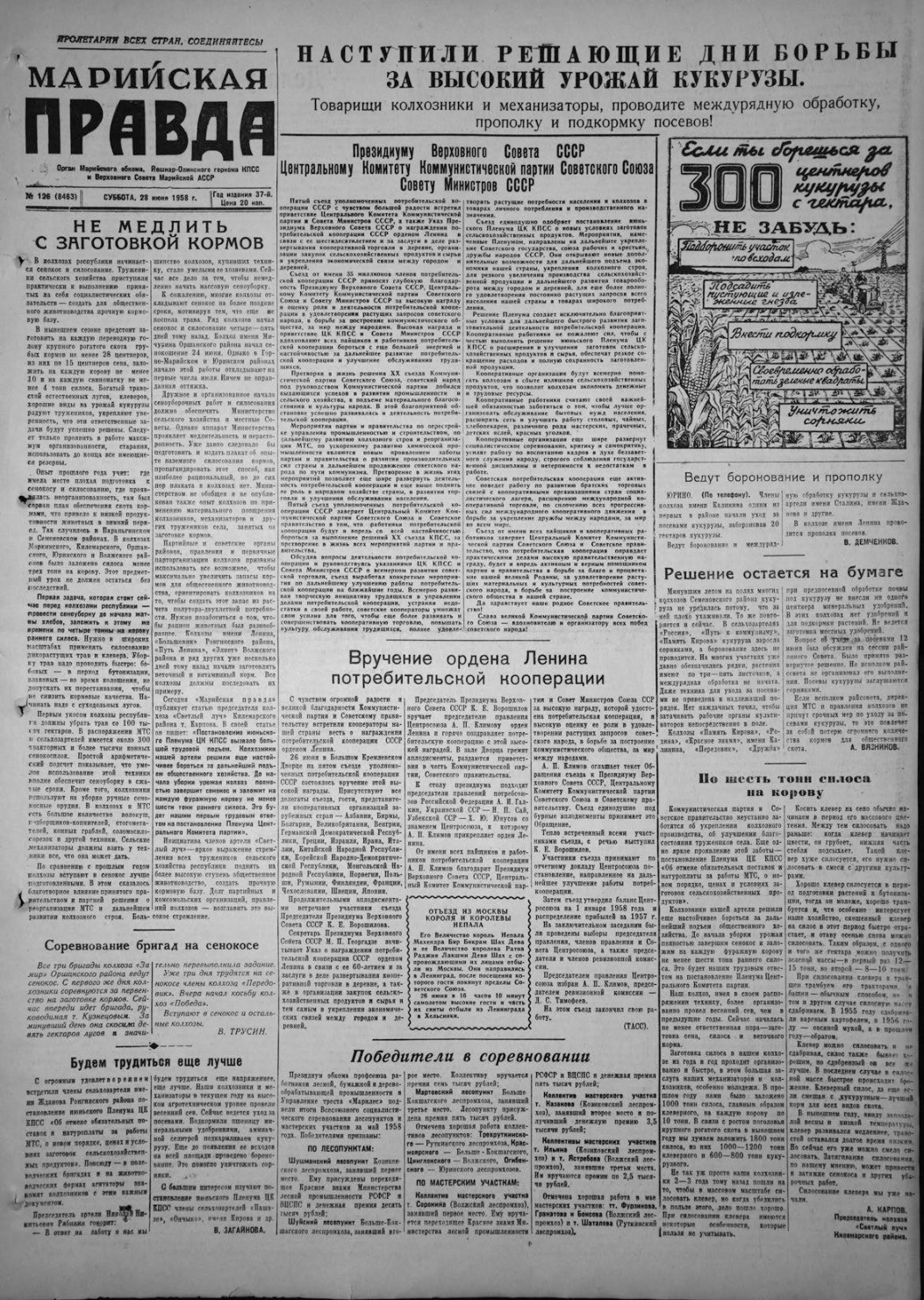 Газета «Марийская правда» от 28.06.1958