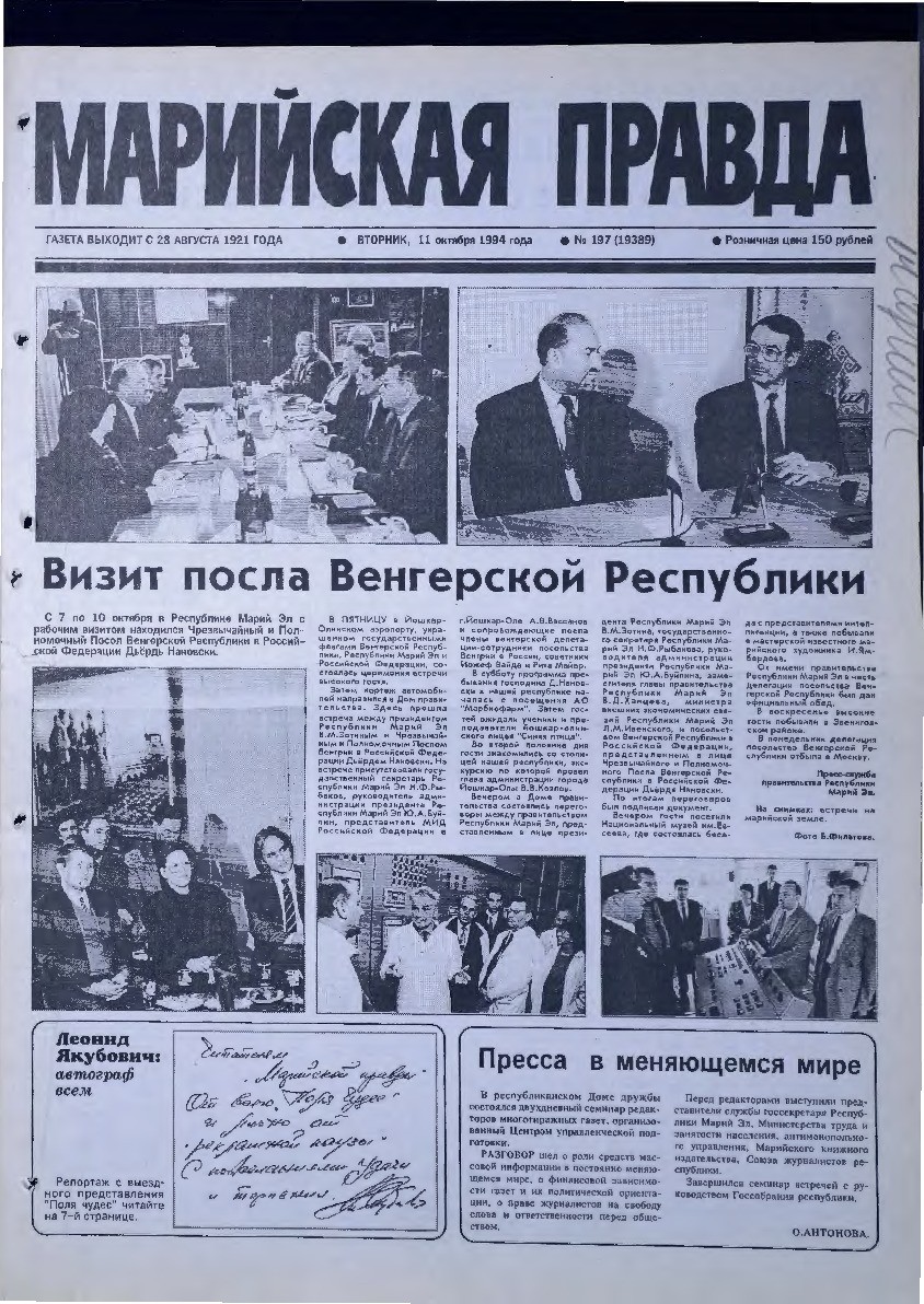 Газета «Марийская правда» от 11.10.1994