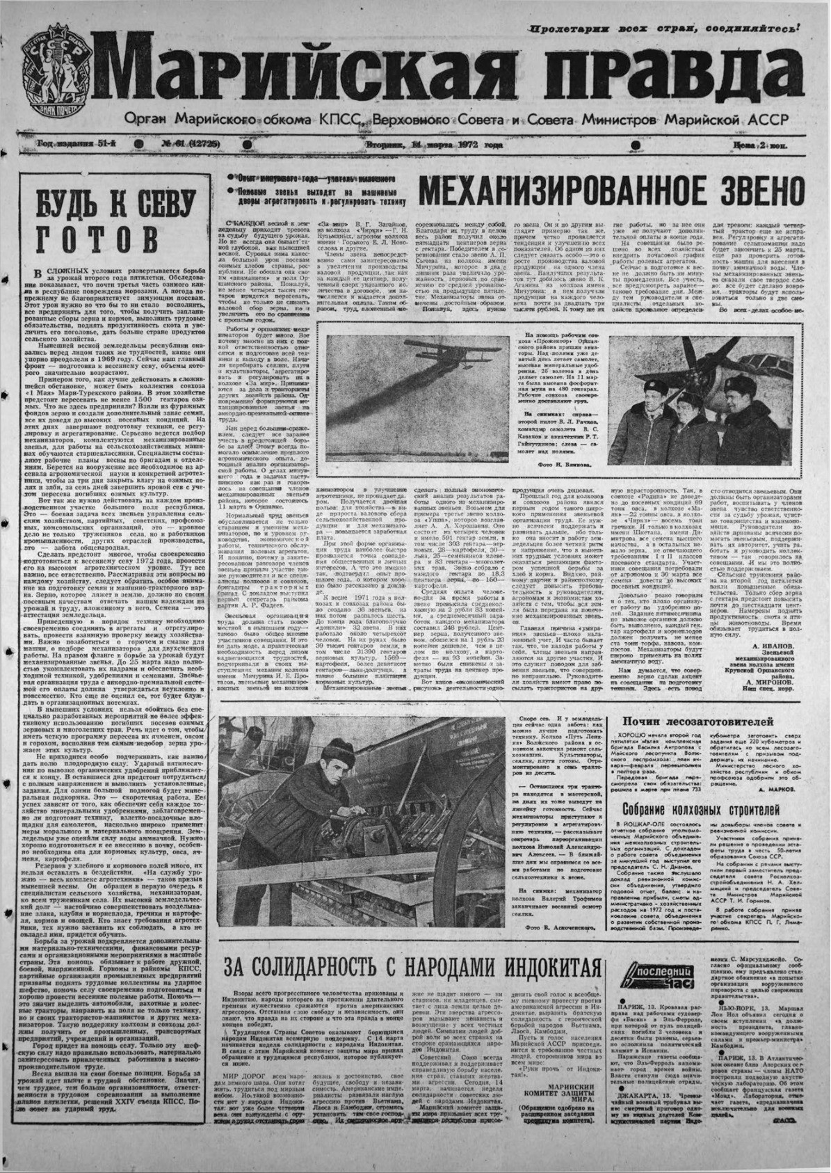 Газета «Марийская правда» от 14.03.1972