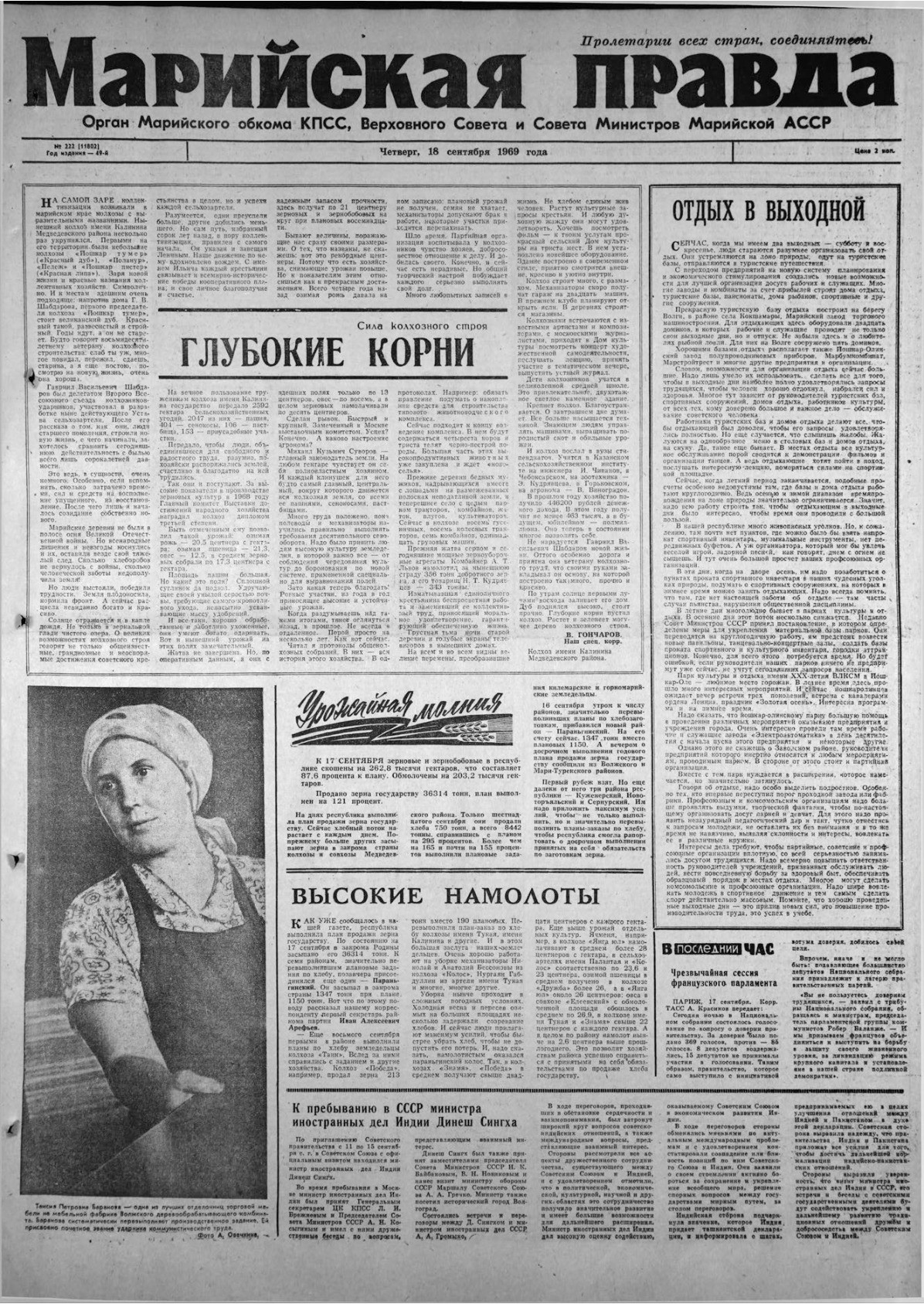 Газета «Марийская правда» от 18.09.1969