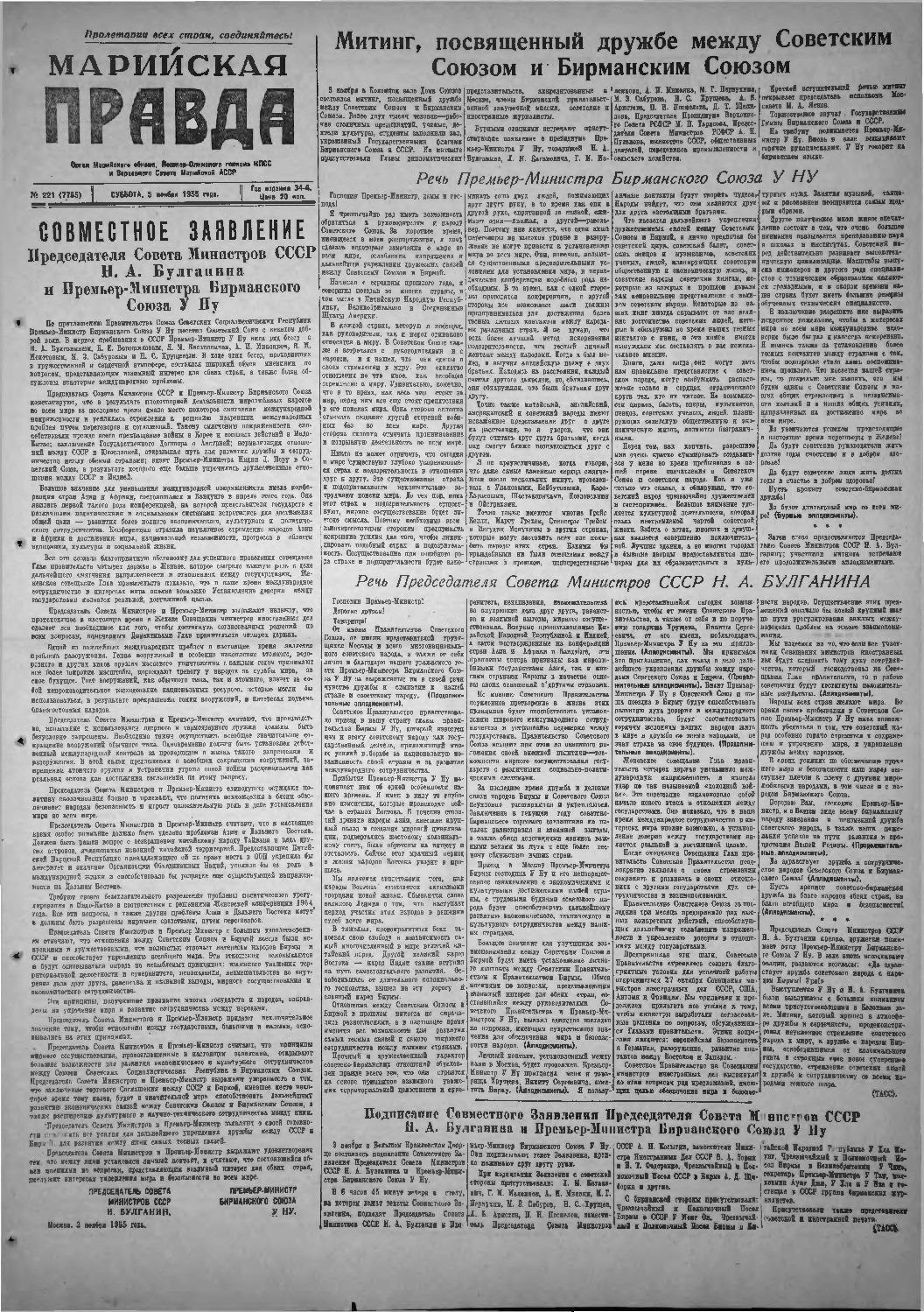 Газета «Марийская правда» от 05.11.1955