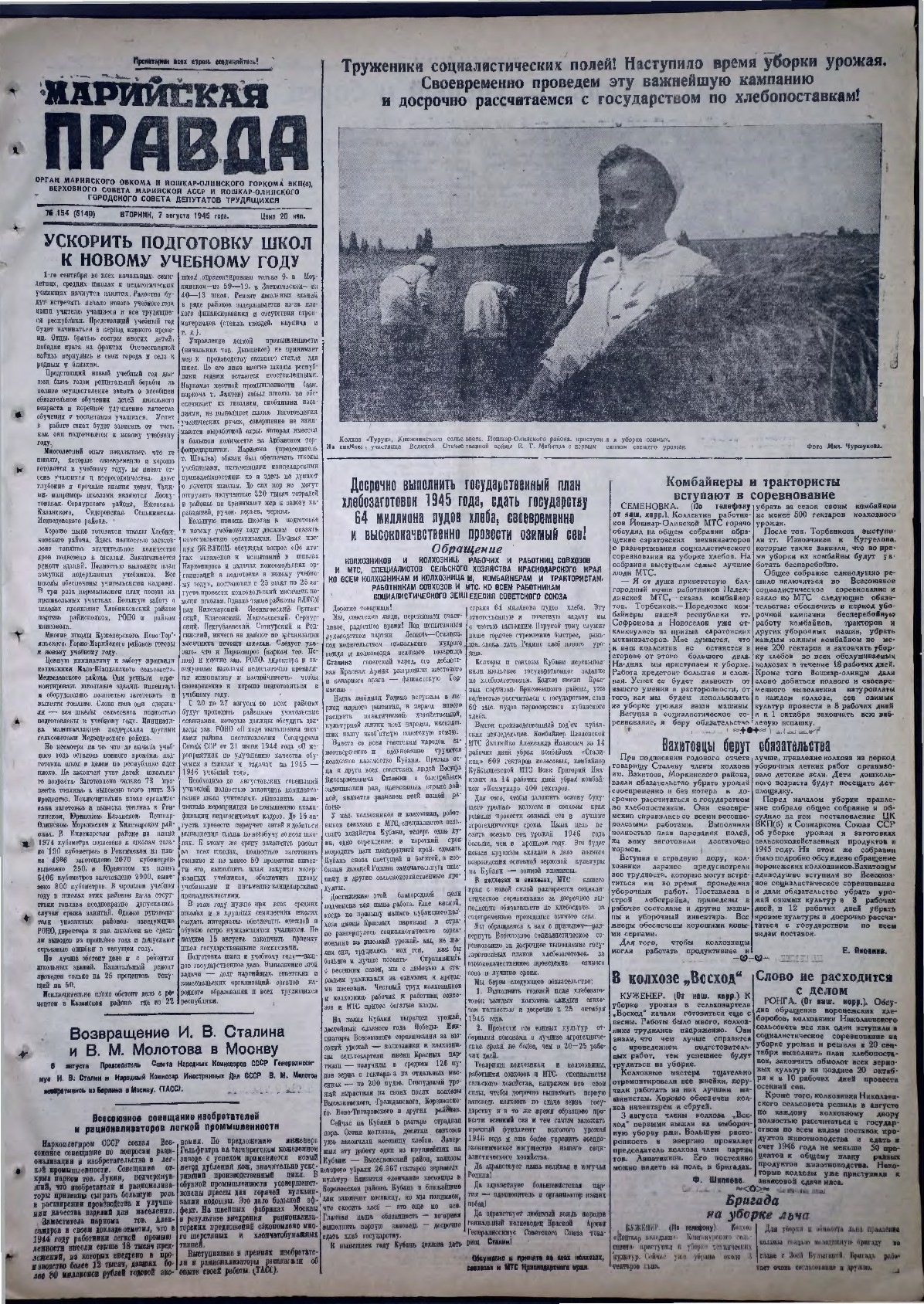 Газета «Марийская правда» от 07.08.1945