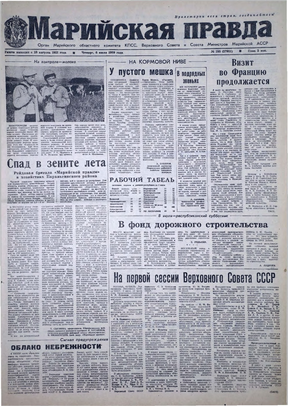 Газета «Марийская правда» от 06.07.1989