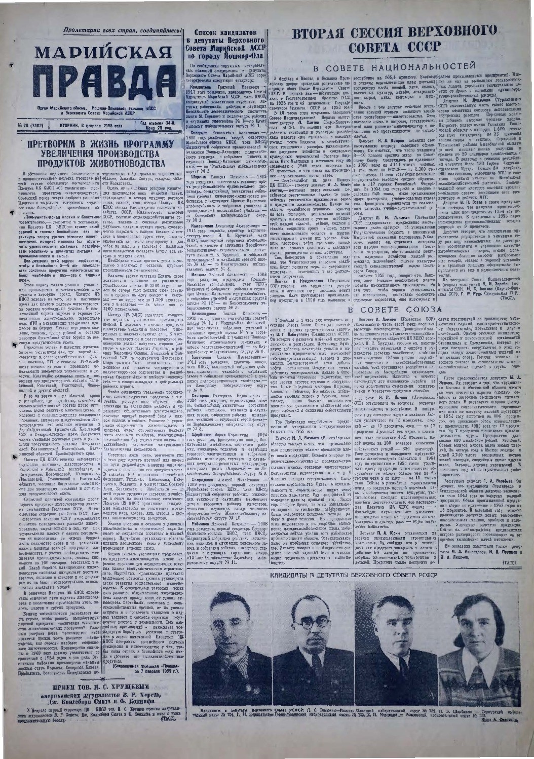 Газета «Марийская правда» от 08.02.1955