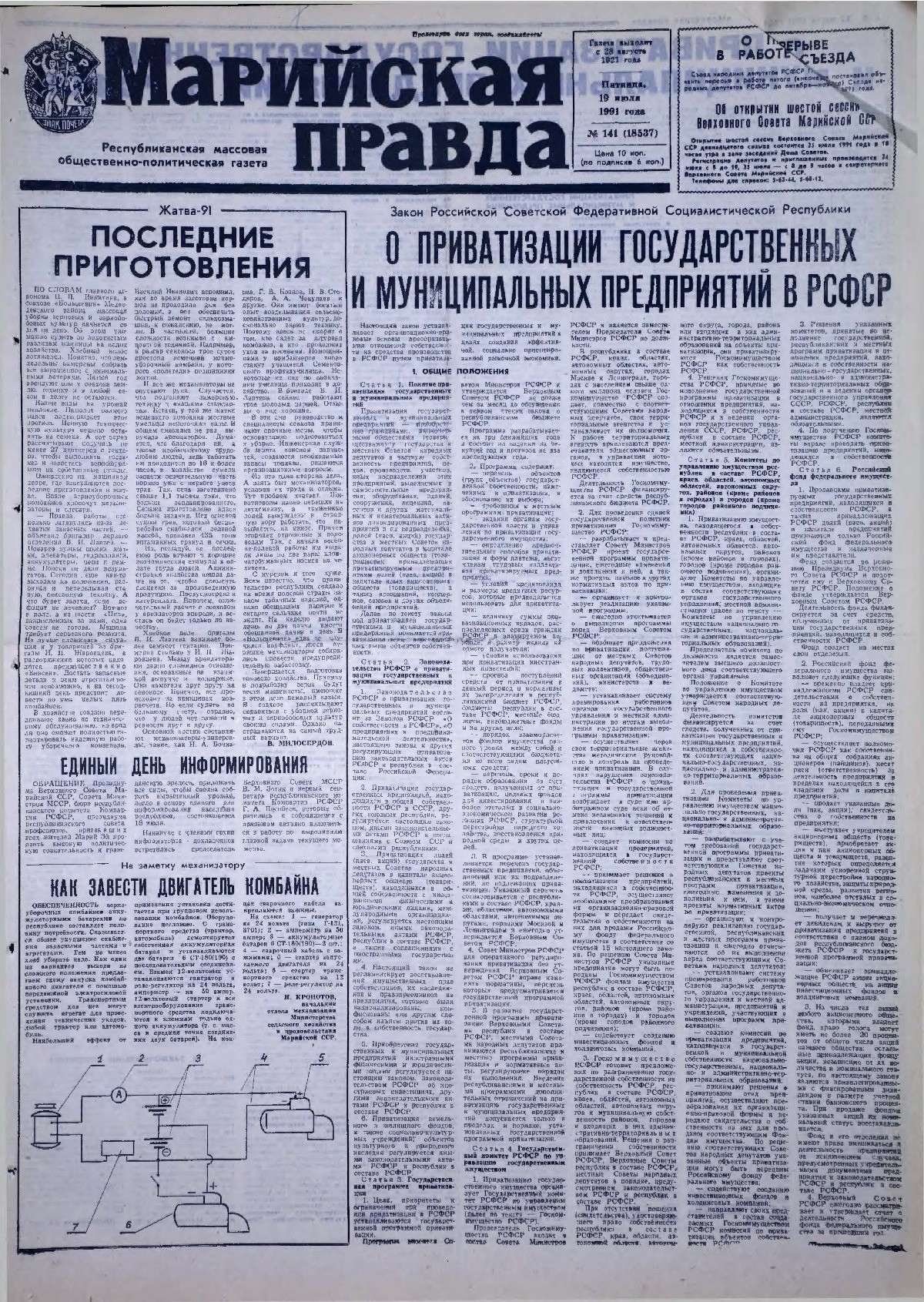 Газета «Марийская правда» от 19.07.1991