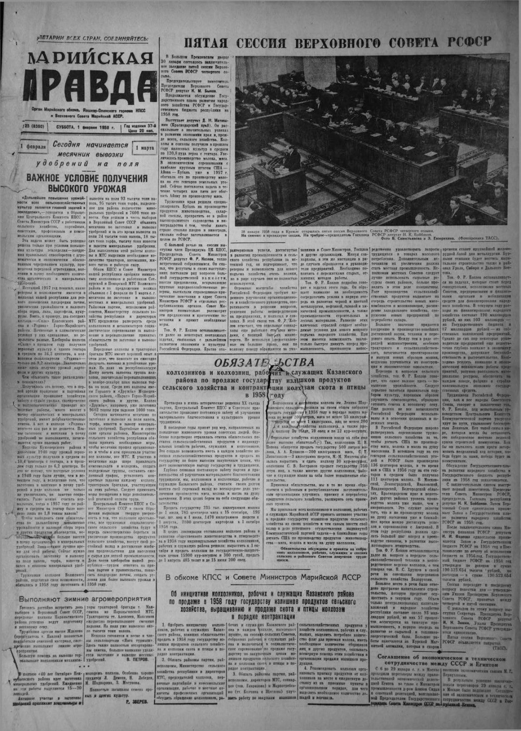 Газета «Марийская правда» от 01.02.1958