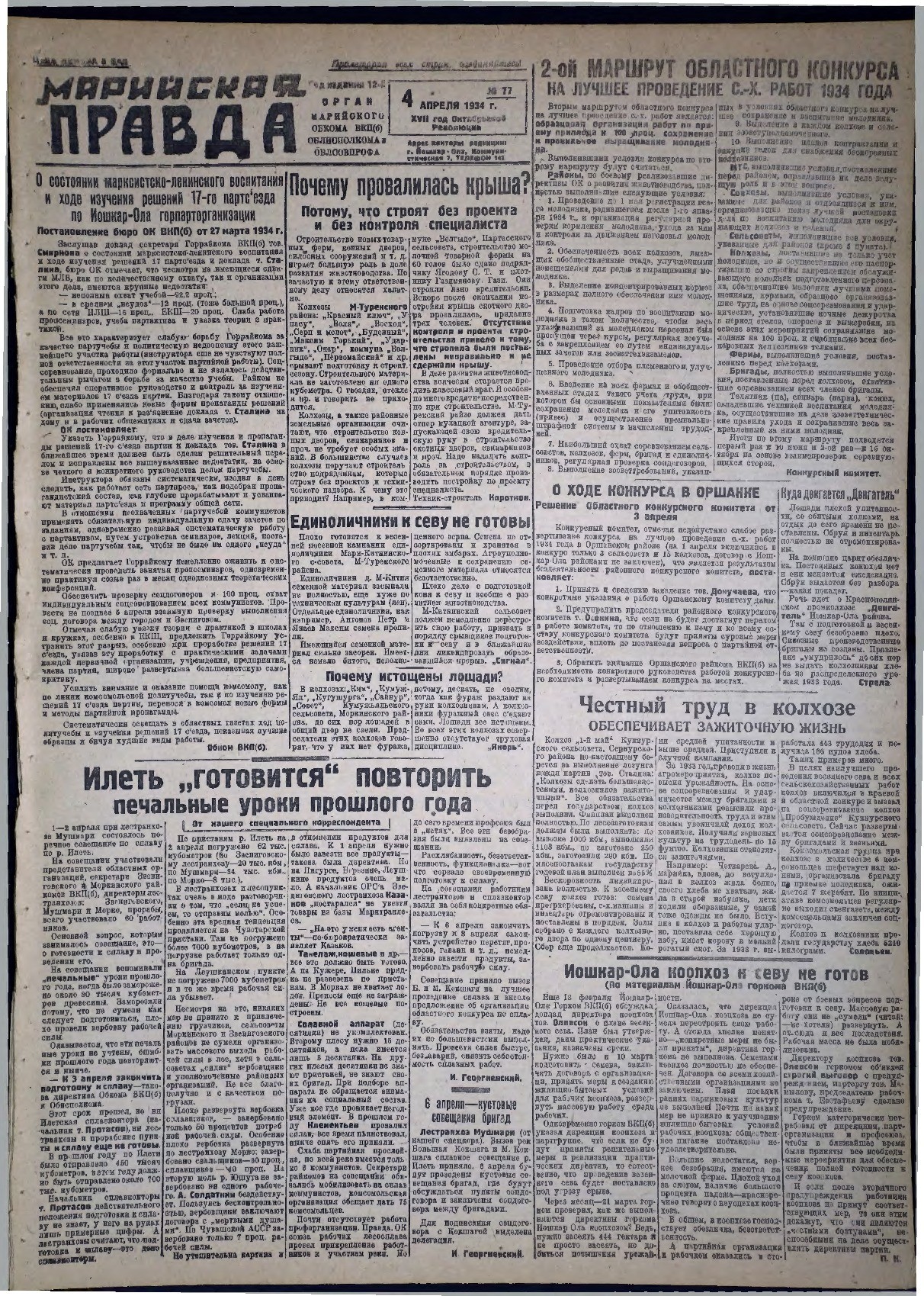 Газета «Марийская правда» от 04.04.1934
