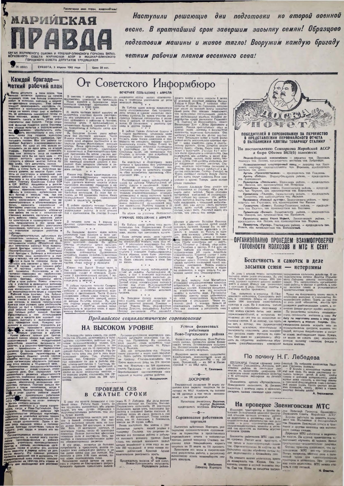 Газета «Марийская правда» от 03.04.1943
