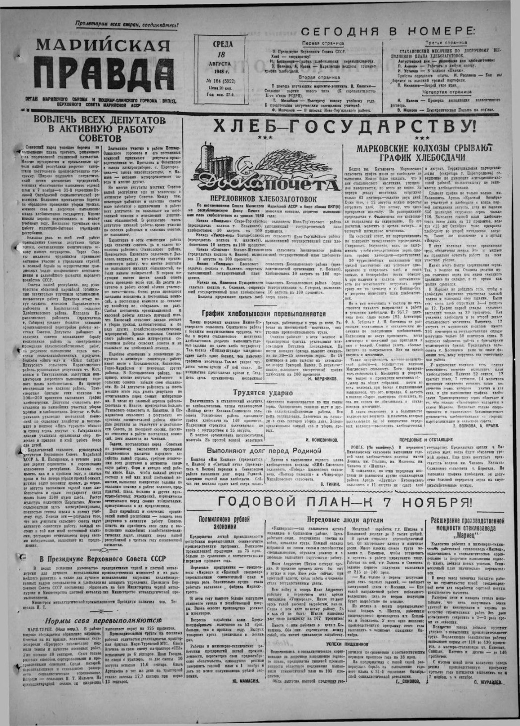 Газета «Марийская правда» от 18.08.1948