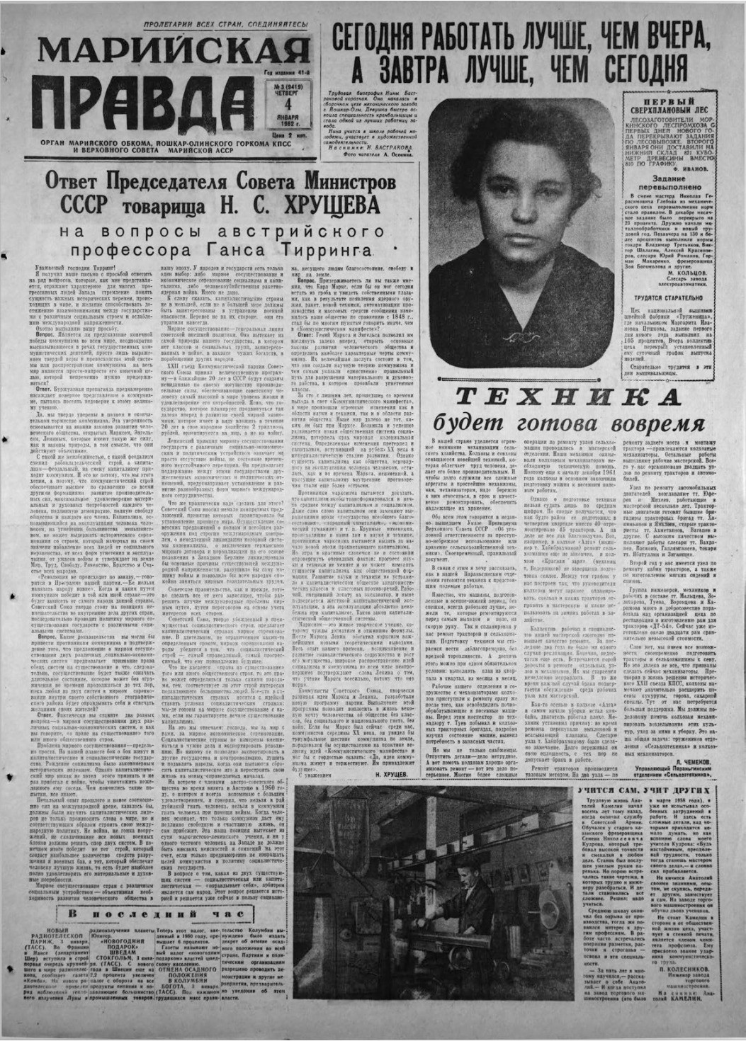 Газета «Марийская правда» от 04.01.1962
