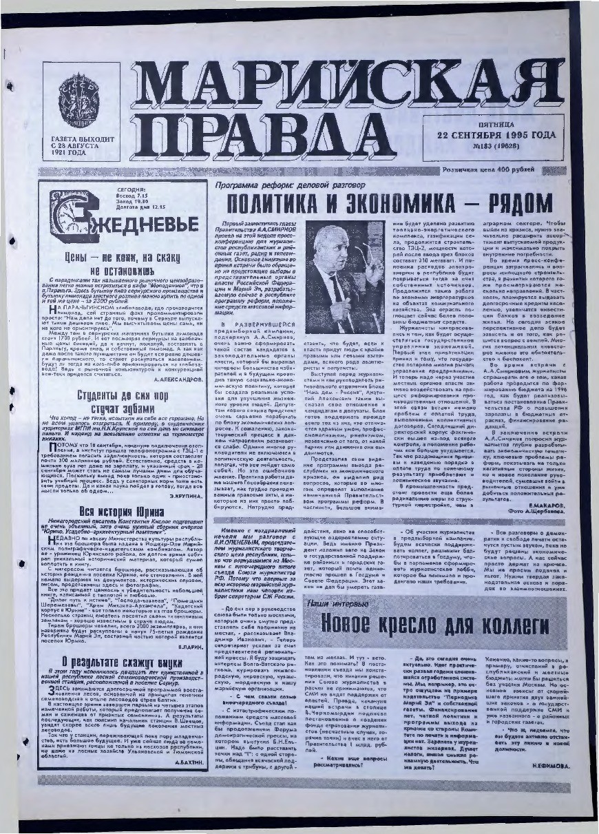 Газета «Марийская правда» от 22.09.1995
