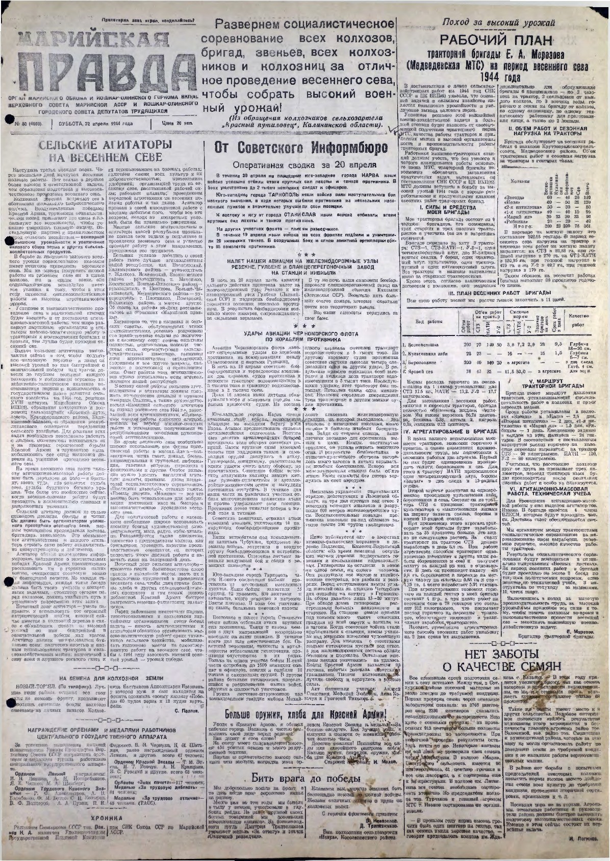 Газета «Марийская правда» от 22.04.1944
