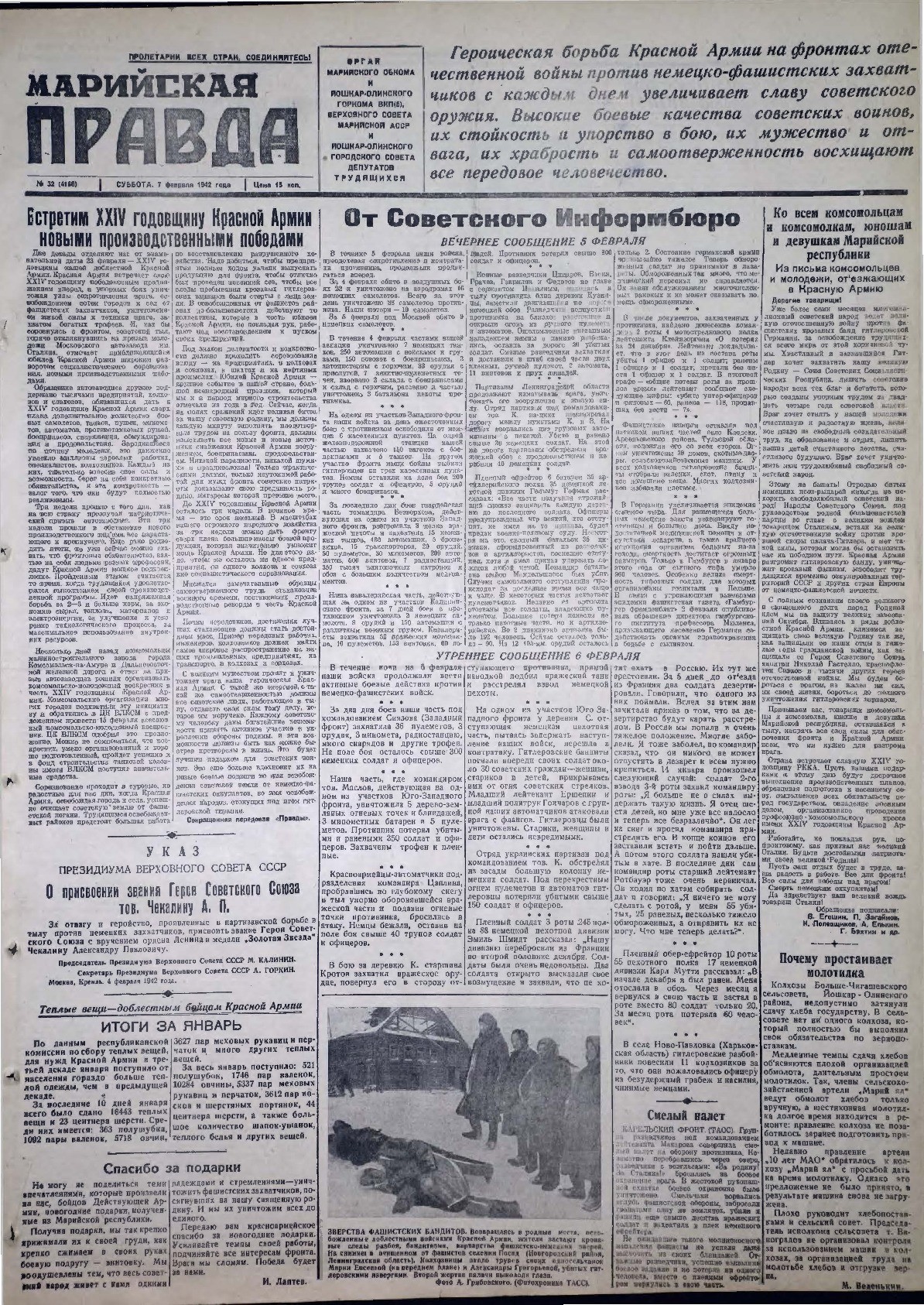Газета «Марийская правда» от 07.02.1942